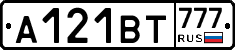 А121ВТ777 - 