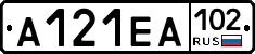 А121ЕА102 - 