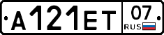 А121ЕТ07 - 
