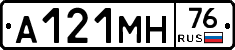 А121МН76 - 