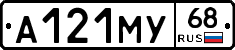А121МУ68 - 