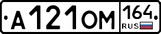 А121ОМ164 - 