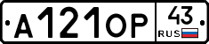 А121ОР43 - 