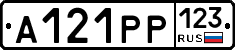 А121РР123 - 