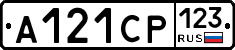 А121СР123 - 