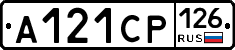 А121СР126 - 