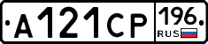 А121СР196 - 