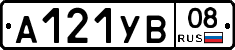 А121УВ08 - 