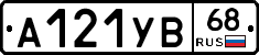 А121УВ68 - 