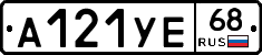 А121УЕ68 - 