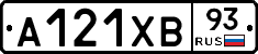 А121ХВ93 - 