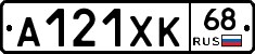 А121ХК68 - 