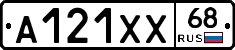 А121ХХ68 - 
