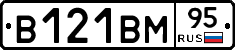 В121ВМ95 - 