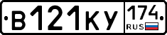 В121КУ174 - 