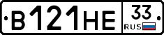 В121НЕ33 - 