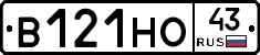В121НО43 - 