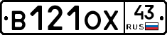 В121ОХ43 - 