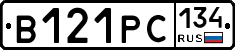 В121РС134 - 