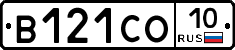 В121СО10 - 
