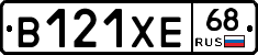 В121ХЕ68 - 