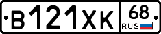 В121ХК68 - 