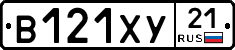 В121ХУ21 - 