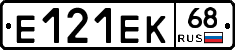 Е121ЕК68 - 