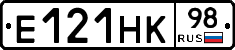 Е121НК98 - 