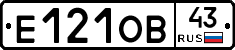Е121ОВ43 - 