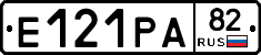 Е121РА82 - 