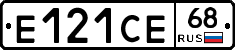 Е121СЕ68 - 