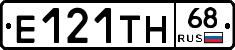 Е121ТН68 - 