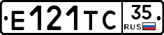 Е121ТС35 - 