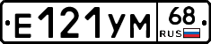 Е121УМ68 - 