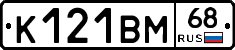 К121ВМ68 - 