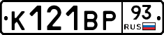 К121ВР93 - 