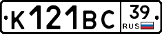 К121ВС39 - 