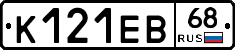 К121ЕВ68 - 
