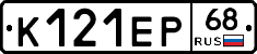 К121ЕР68 - 
