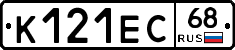 К121ЕС68 - 