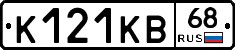 К121КВ68 - 