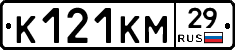 К121КМ29 - 