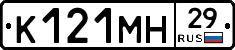 К121МН29 - 