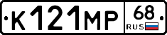 К121МР68 - 
