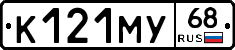 К121МУ68 - 