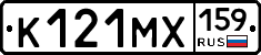К121МХ159 - 