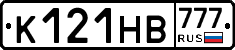 К121НВ777 - 