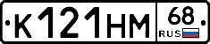 К121НМ68 - 