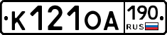К121ОА190 - 